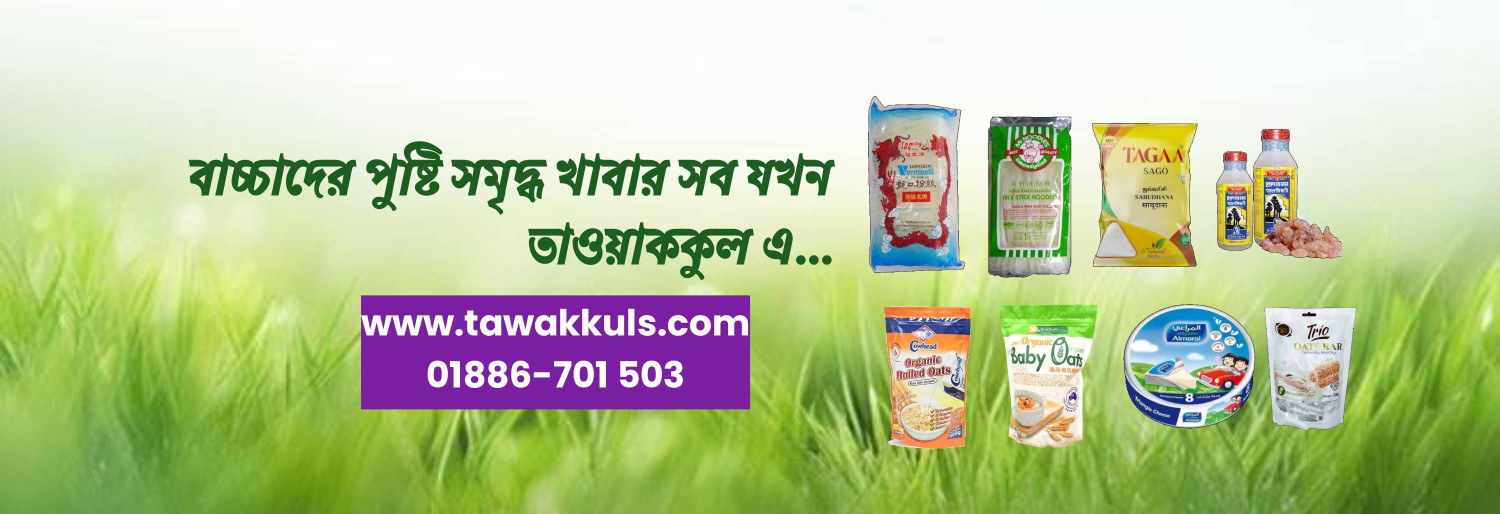 Tawakkul- তাওয়াককুল promo