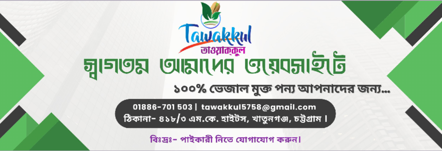 Tawakkul- তাওয়াককুল promo