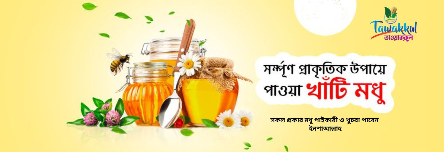 Tawakkul- তাওয়াককুল promo