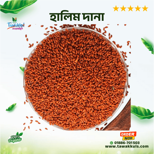 Halim Seeds - হালিম দানা ২৫০ গ্রাম