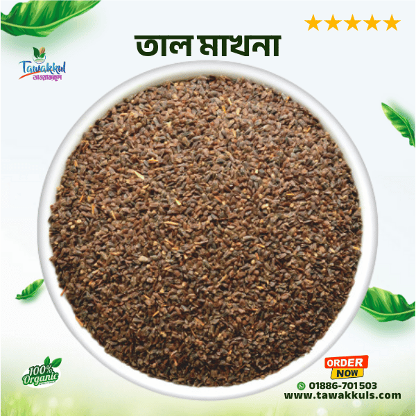 Talmakhna - তালমাখনা ২৫০ গ্রাম