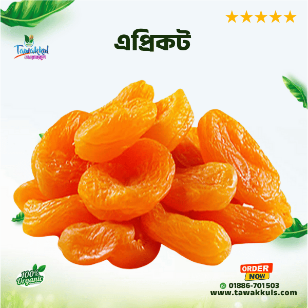 Apricot | এপ্রিকট ২৫০ গ্রাম