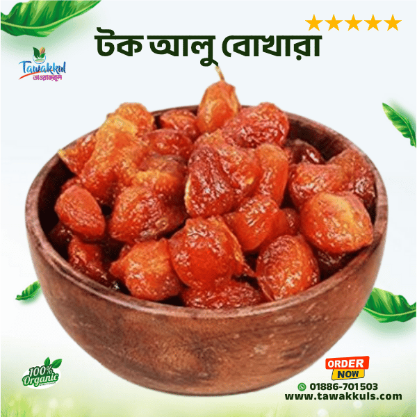 Alo Bukara | আলু বোখারা (টক) ২৫০ গ্রাম