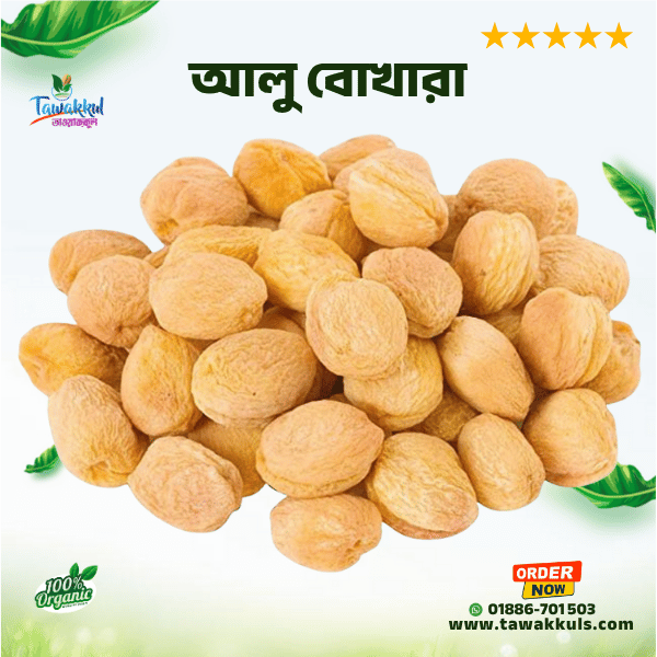 Alo Bukara | আলু বোখারা (মিষ্টি) ২৫০ গ্রাম