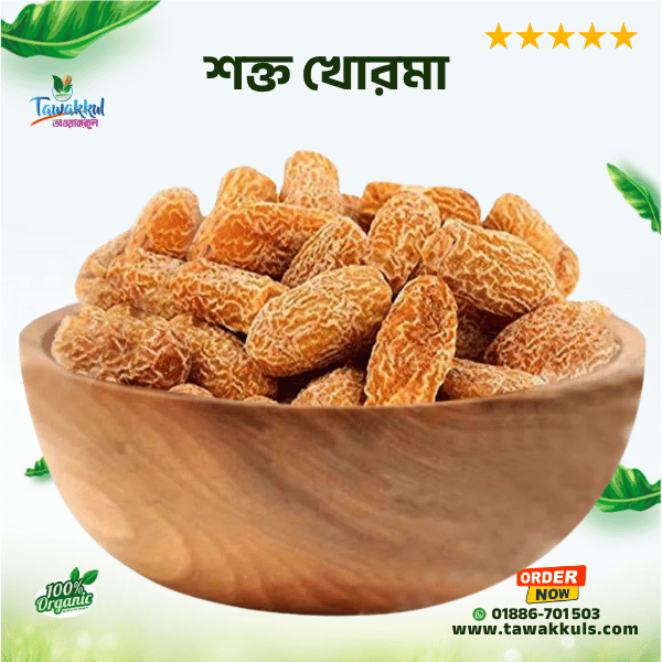 Khejur Dry Dates ( Gold ) - খোরমা খেজুর ৫০০ গ্রাম