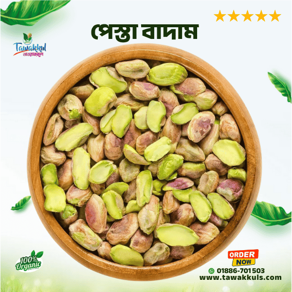 Pistachio Premium - পেস্তা বাদাম (প্রিমিয়াম) ২৫০ গ্রাম