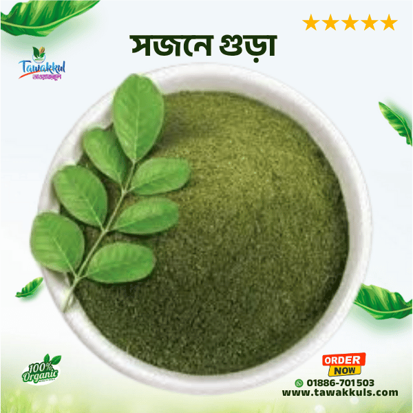Moringa Leaf Powder - সজনে পাতা গুড়া ৪০০ গ্রাম