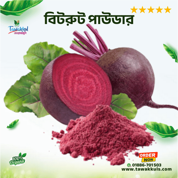 Bitroot Powder - বিটরোট পাউডার ২০০গ্রাম