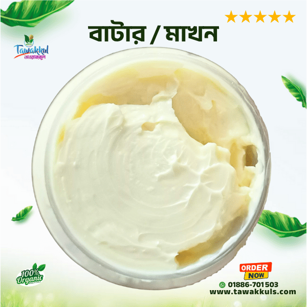 Butter - বাটার/মাখন ৫০০গ্রাম