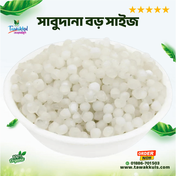 Large Sabudana - বড় সাবুদানা ৫০০গ্রাম