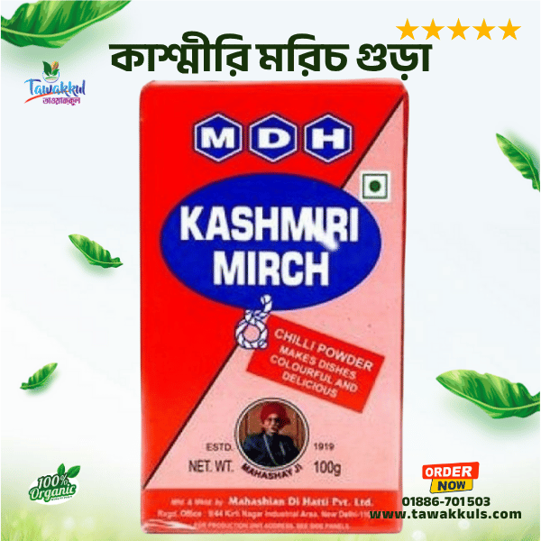 KASHMIRI Mirch - কাশ্মিরি মরিচ গুড়া ১০০গ্রাম