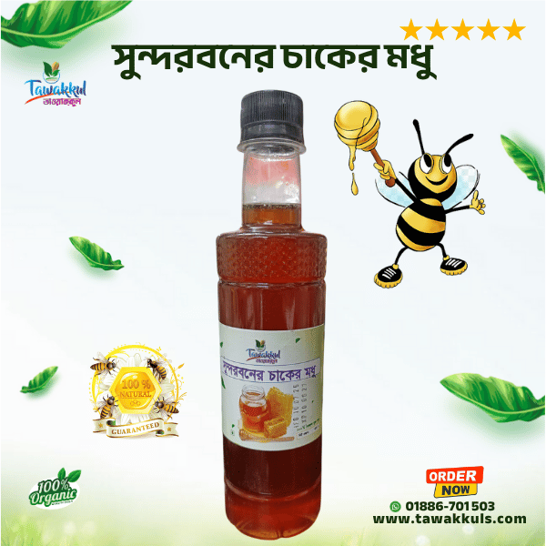 Sundarbans Natural Honey | সুন্দরবনের চাকের মধু ৫০০ গ্রাম