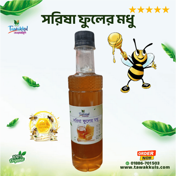 Mustard Flower Honey -সরিষা ফুলের মধু ৫০০ গ্রাম