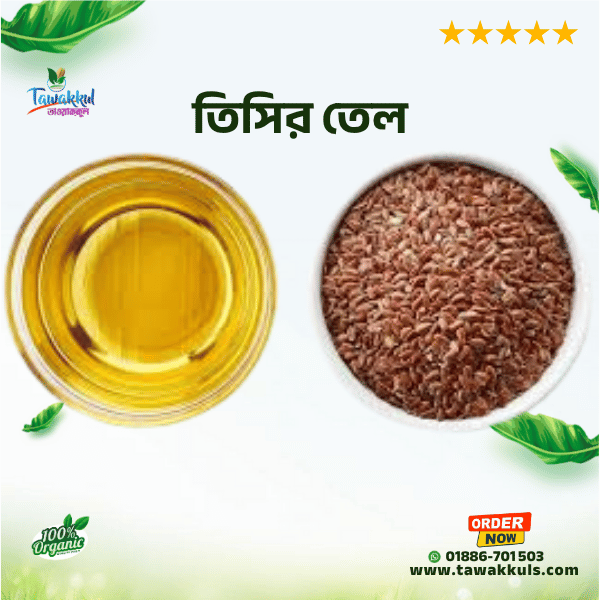 Flaxseed Oil - তিসির তেল ৫০০ মিলি