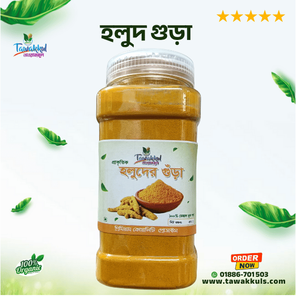 Turmeric powder - হলুদ গুড়া ২৫০ গ্রাম