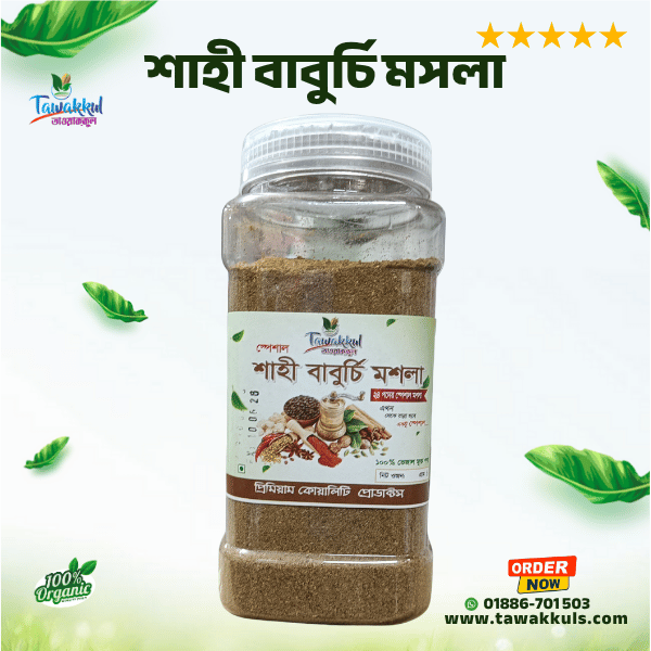 Special Shahi Masala/ Mejbani Masala - স্পেশাল শাহী বাবুর্চি মসলা (২৪ পদের)/ মেজবানী মসলা ২০০ গ্রাম