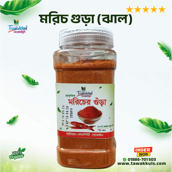 Chili Powder - মরিচ গুড়া (ঝাল)  ২০০ গ্রাম