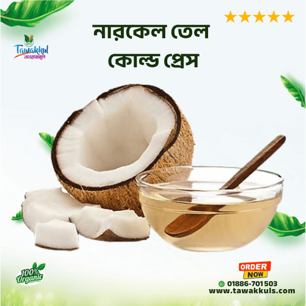 Cold Pressed Pure Coconut Oil - নারকেল তেল (কোল্ড প্রেস)  ৫০০ মি.লি.