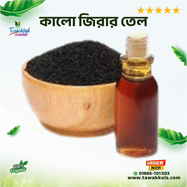 Black Seed Oil - কালো জিরার তেল ২৫০ মি.লি.