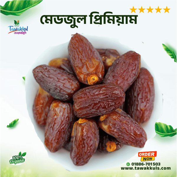 Medjool Dates Premium - মেডজুল খেজুর প্রিমিয়াম ৫০০ গ্রাম
