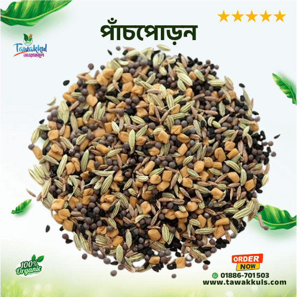 Panchforon - পাঁচপোড়ন ৫০ গ্রাম