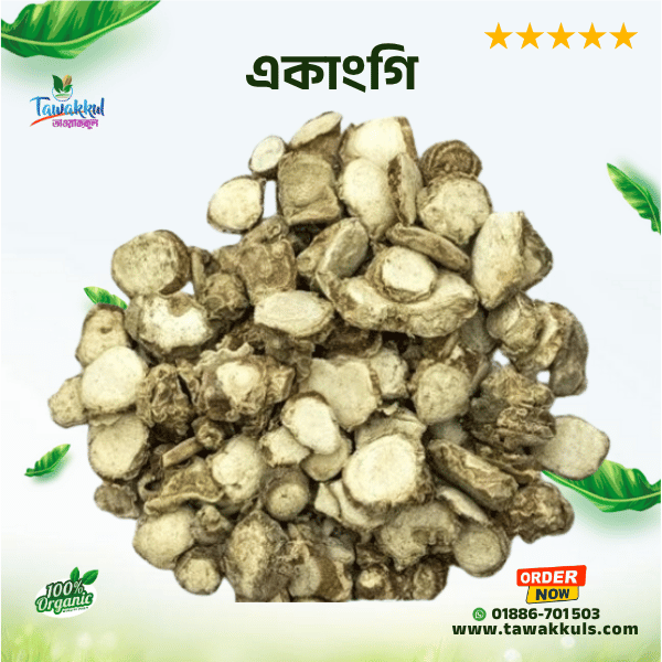 Akangi - একাংগী ৫০ গ্রাম