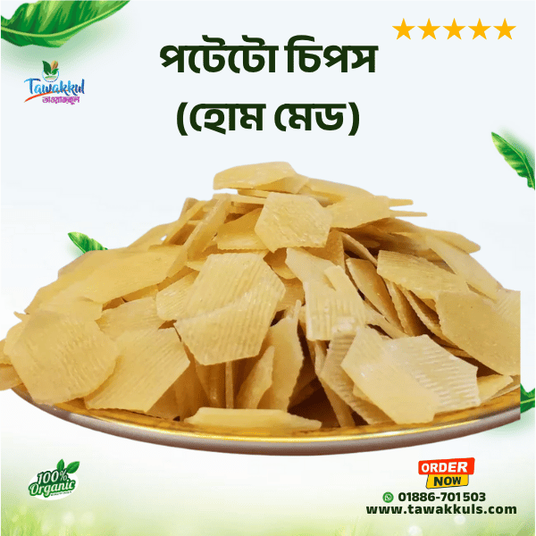 Potato Chips Homemade - হোম মেড পটেটো চিপস ৫০০ গ্রাম