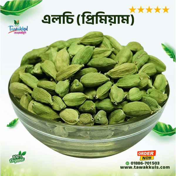 Cardamom Premium - এলাচি প্রিমিয়াম ২৫ গ্রাম