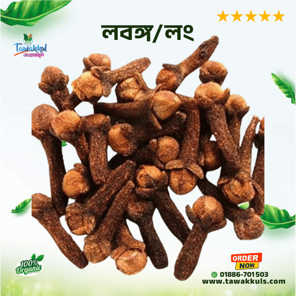 Cloves - লবঙ্গ / লং ২৫ গ্রাম
