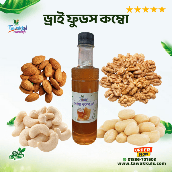Dry Foods Combo - ড্রাই ফুডস কম্বো