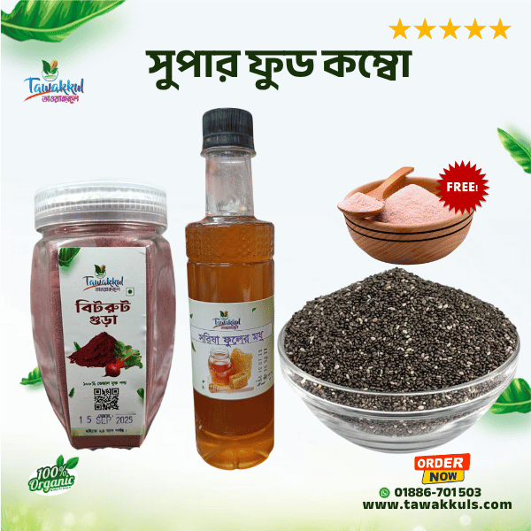 Superfood Combo - সুপারফুড কম্বো