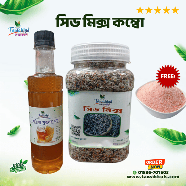 Seed Mix Combo - সিডমিক্স কম্বো