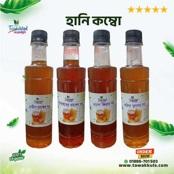 Honey Combo - হানি কম্বো