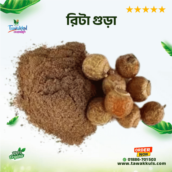 Ritha Powder - রিটা গুড়া ১০০ গ্রাম