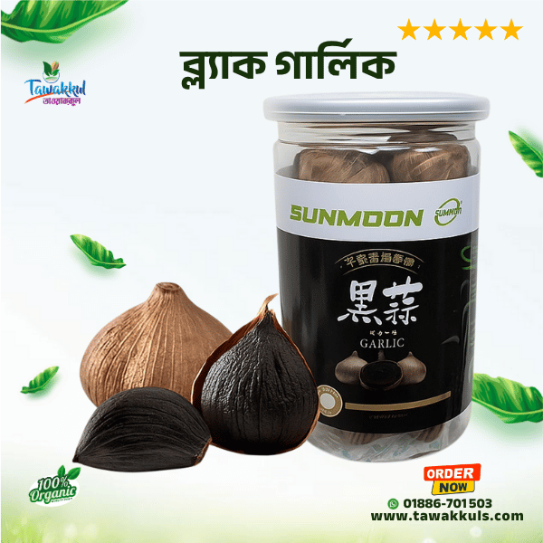 Black Garlic - ব্লাক গার্লিক ২৫০ গ্রাম