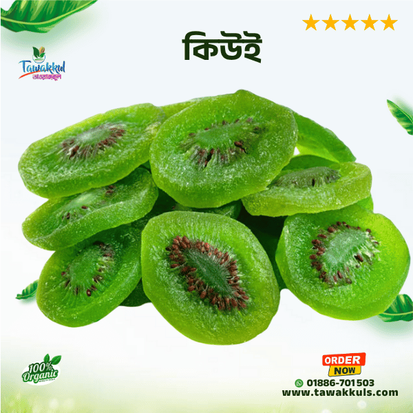 Kiwi (Dry Fruit)- কিউই ড্রাই ফুডস - ১০০ গ্রাম
