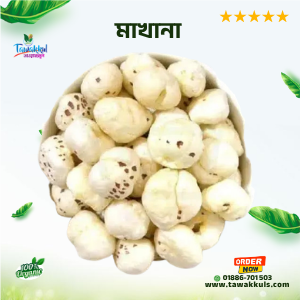 Fox nut / Makna - মাখনা 250g
